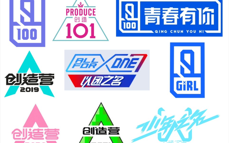 内娱选秀〕内娱选秀节目出来的团队,舞台实力都怎么样_哔哩哔哩