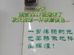 下载视频: 震惊！箴言中学2217班的同学们居然在放假当天聚众……喝箴言的第一杯茶颜悦色！！！