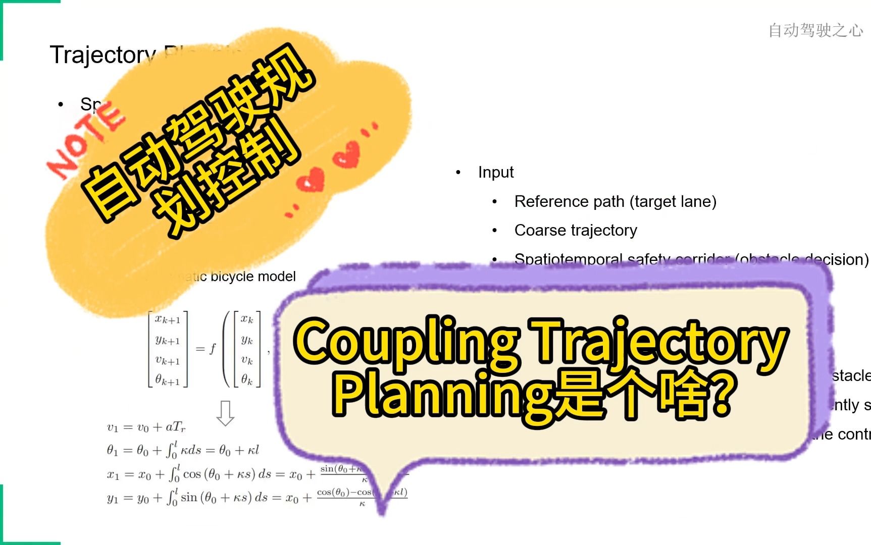 自动驾驶规控工程师必备技能点!Coupling Trajectory Planning是个啥?哔哩哔哩bilibili