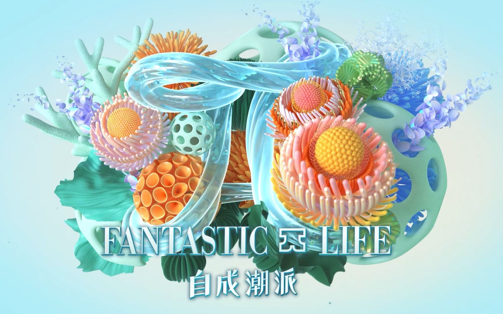 《万达派》无限生机嗨购节 — C4D动态视频houdini特效广告哔哩哔哩bilibili