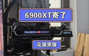 Download Video: 6900XT寄了兄弟们，这卡做工真的好，也真的大，可惜了这3090的性能