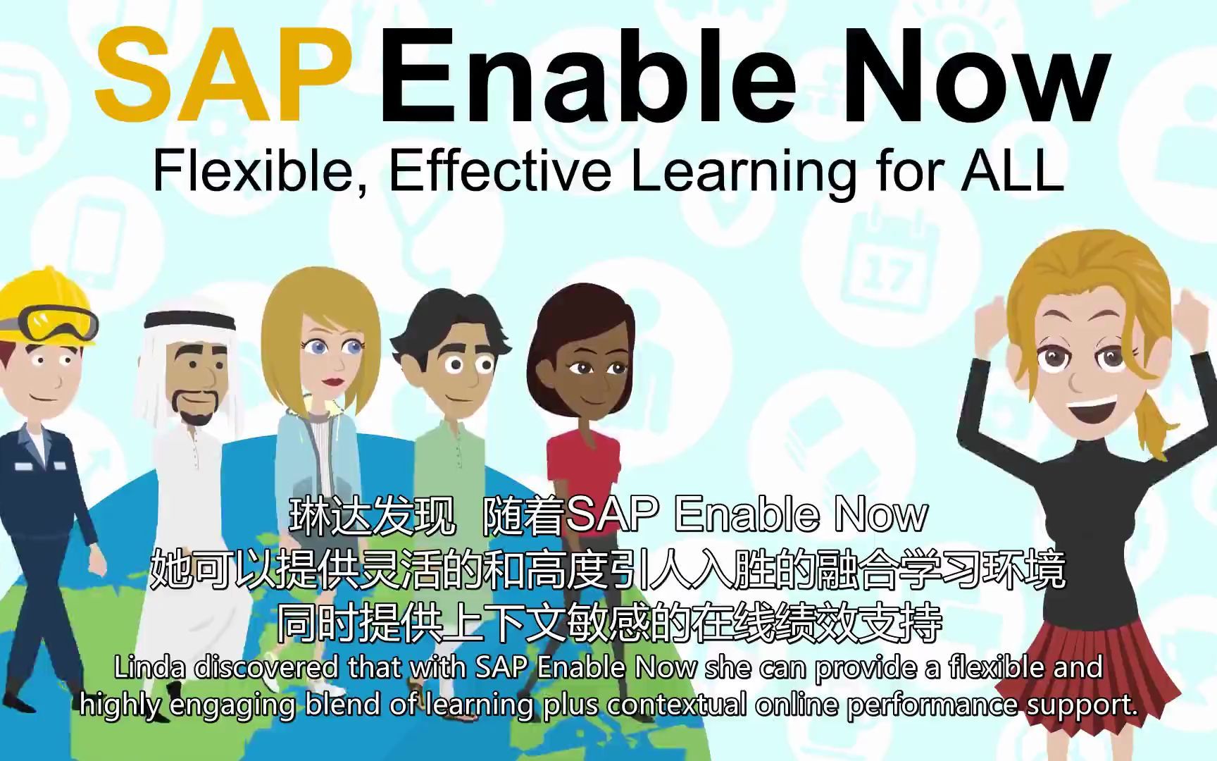 2分钟了解SAP Enable Now哔哩哔哩bilibili