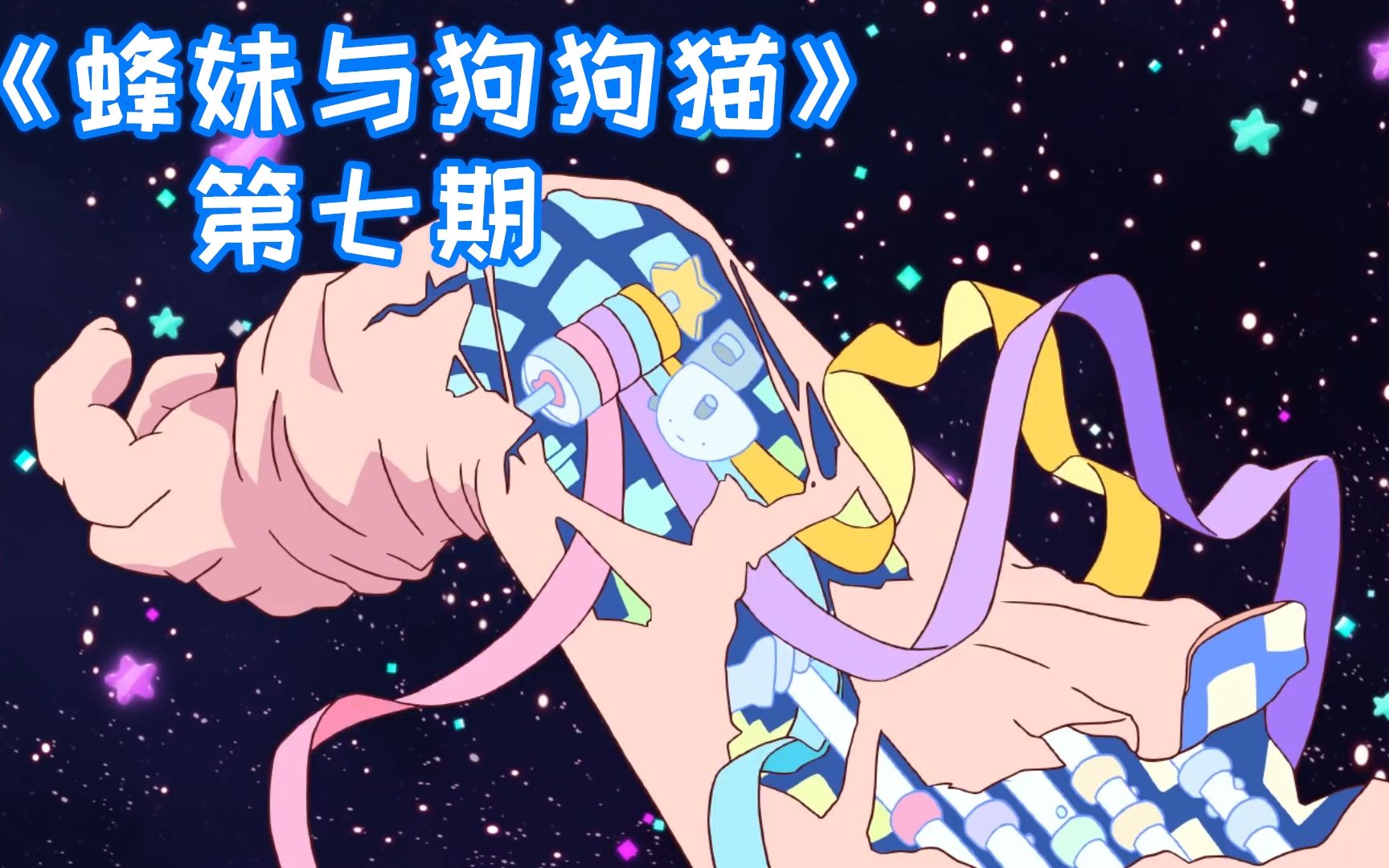 内安装了机械结构就算每天宅在家里也比任何人强壮蜂妹与狗狗猫第七期