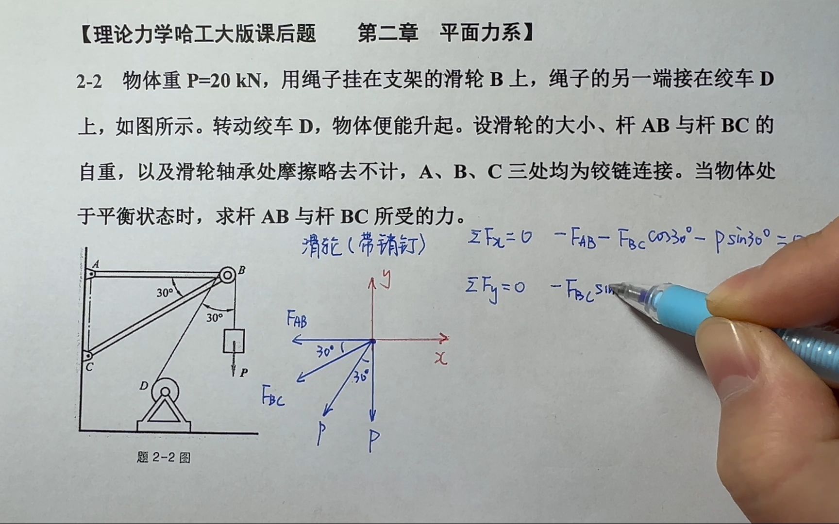 Video herunterladen: 理论力学哈尔滨工业大学第九版：第二章，平面力系，课后题2-2讲解