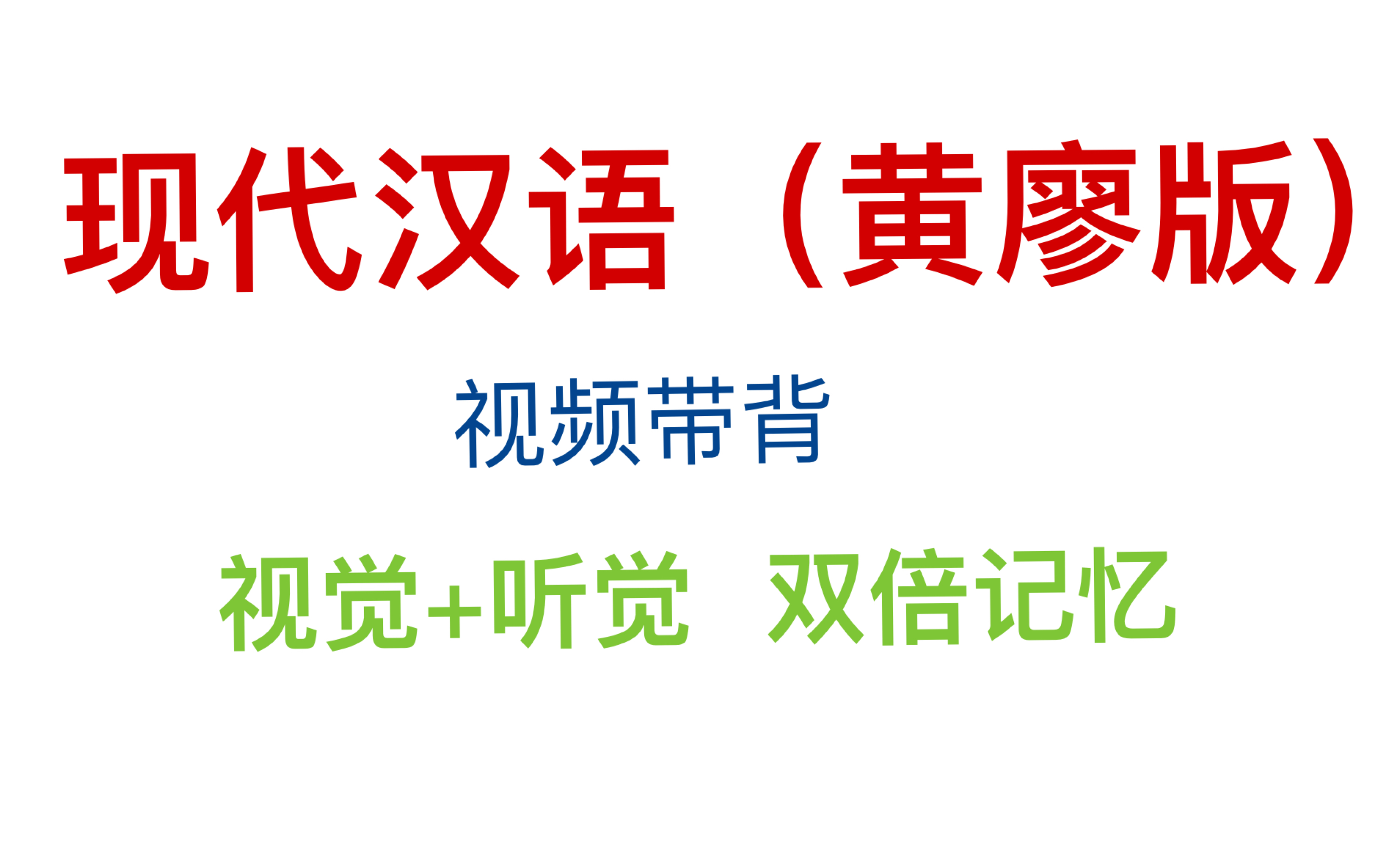 [图]汉硕备考【现代汉语】文字（3）汉字的结构