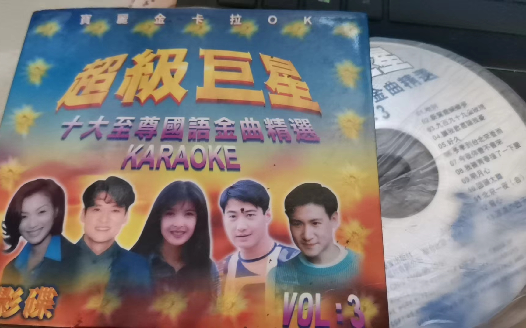 经典老歌VCD | 超级巨星十大至尊国语金曲精选3 | side A哔哩哔哩bilibili