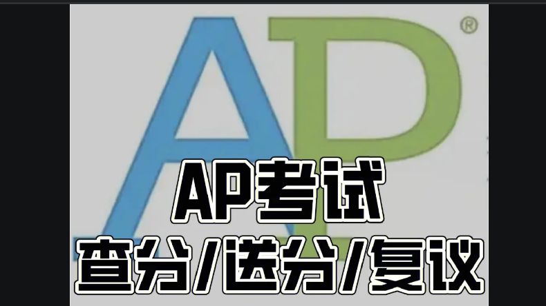 2024年5月AP计算机科学A考试真题答案保准哔哩哔哩bilibili