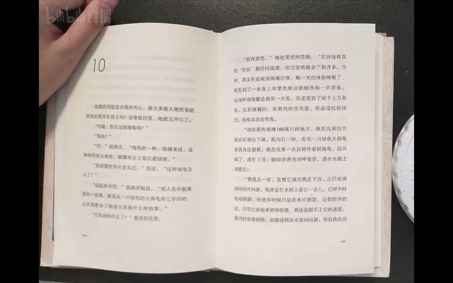 [图]【读书助眠】世界尽头的咖啡馆10-14章