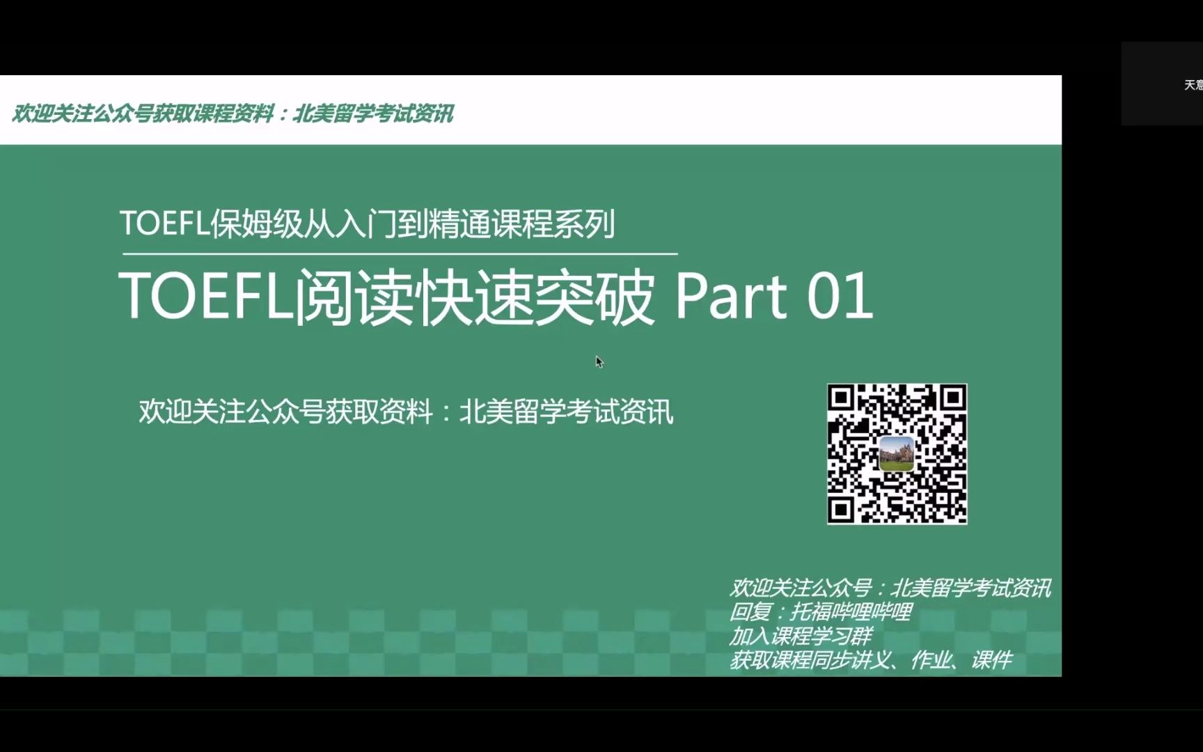 【2022最新】【TOEFL/托福保姆级从入门到精通系列】16天轻松搞定托福阅读?第一讲:考试介绍哔哩哔哩bilibili