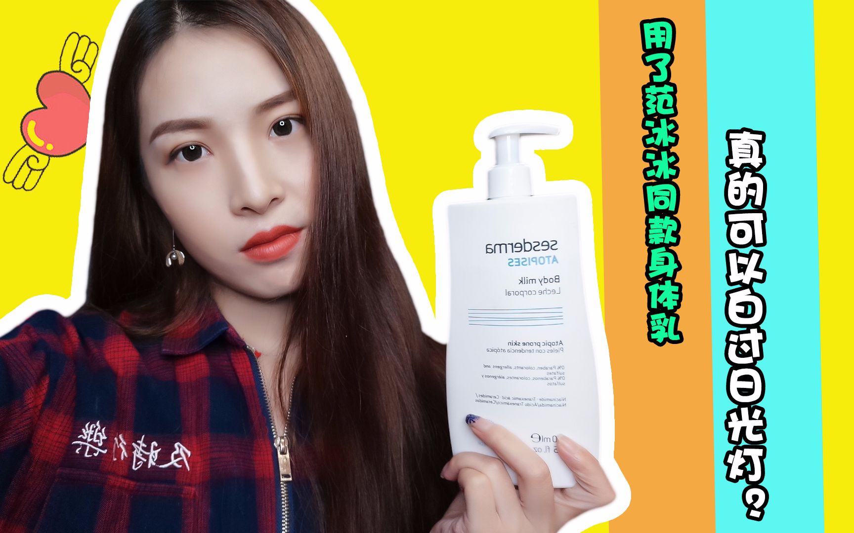 范冰冰同款美白身体乳,用了真的可以白过日光灯?又又带你大揭秘!