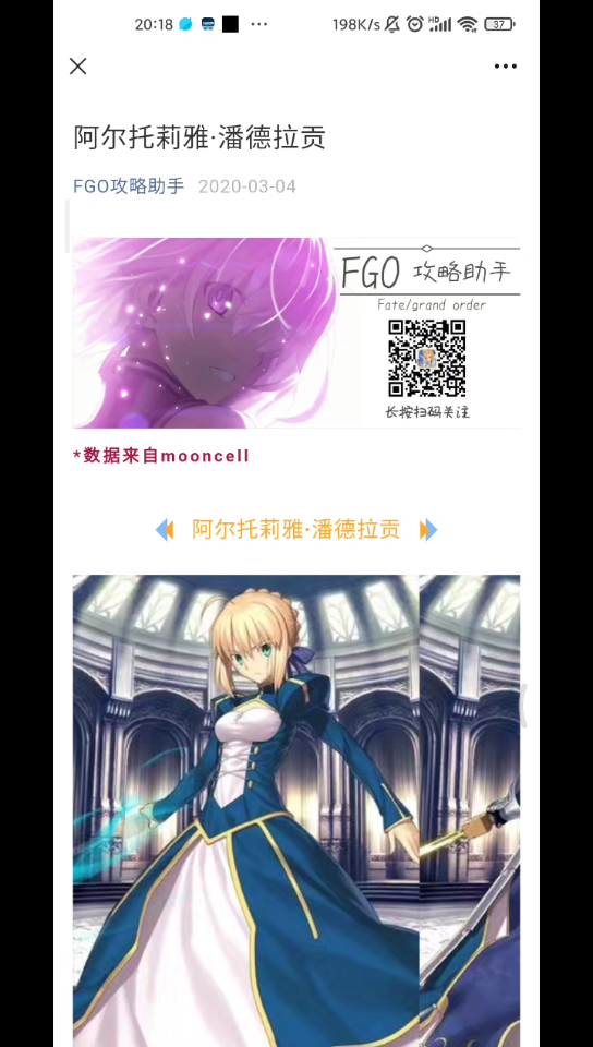 fgo英灵分享(1)