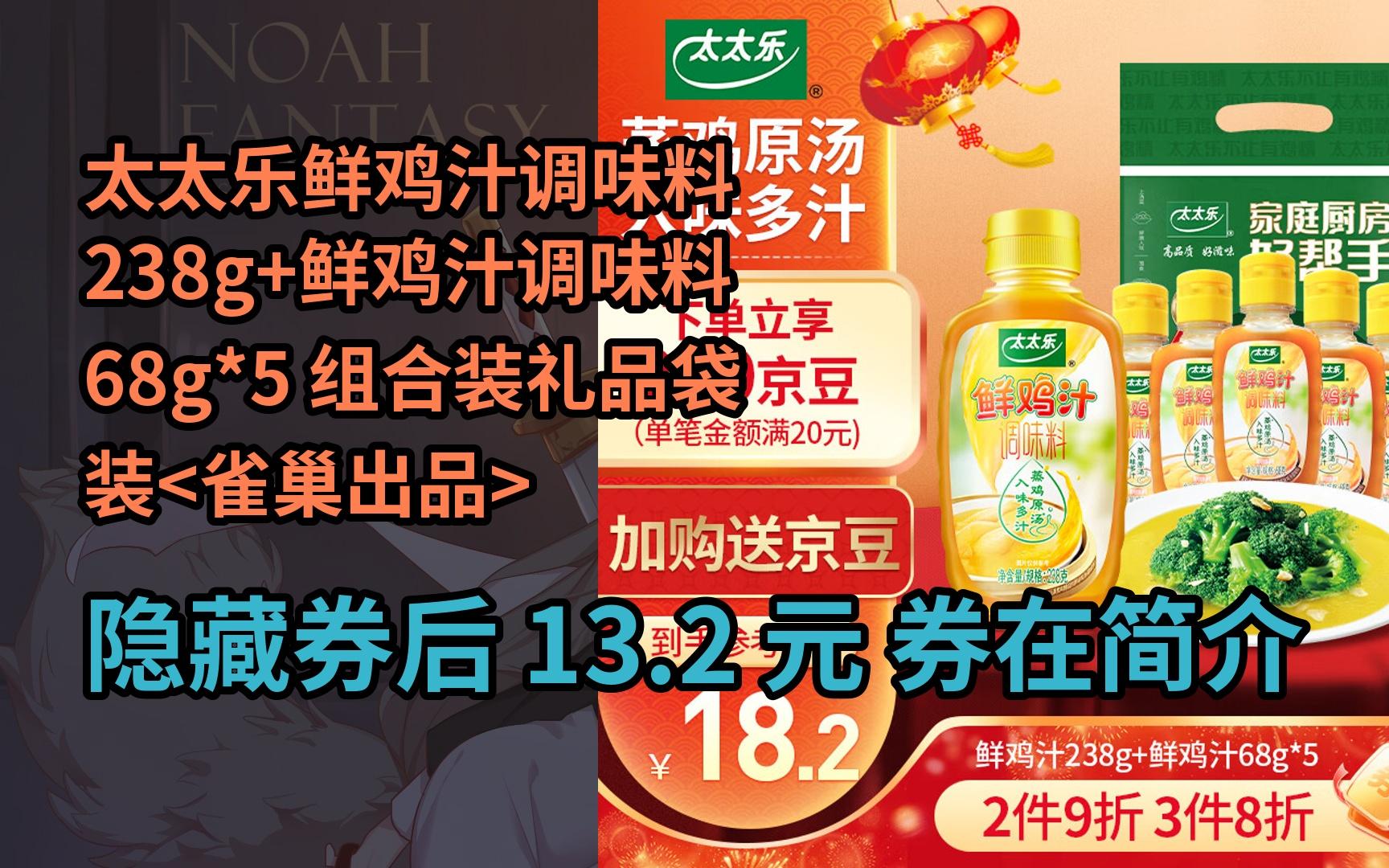 【隐05藏券】太太乐鲜鸡汁调味料238g 鲜鸡汁调味料68g*5 组合装