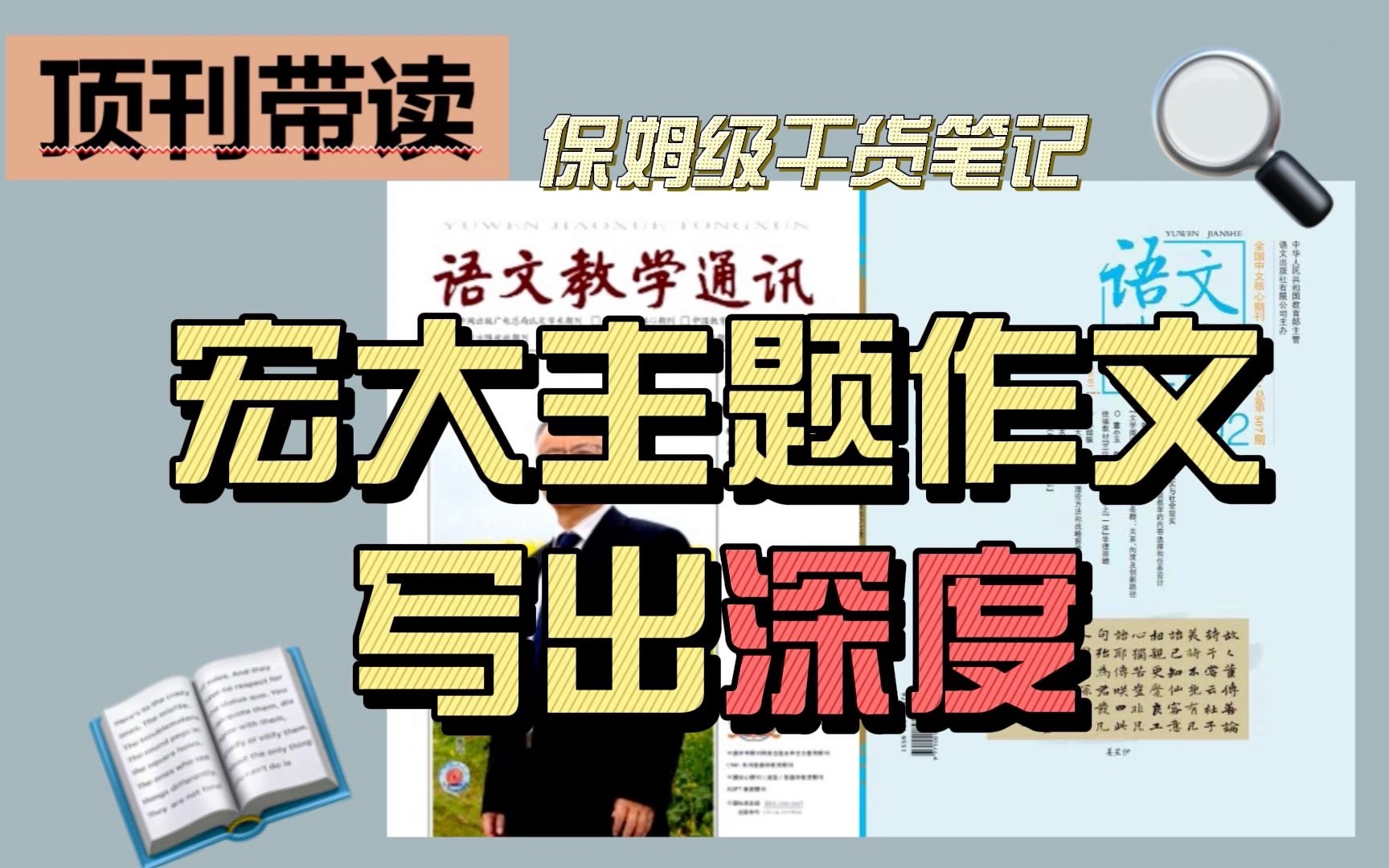 [图]带读刊03｜顶刊文献阅读：宏大主题作文如何写出深度 蔡明 钟斌