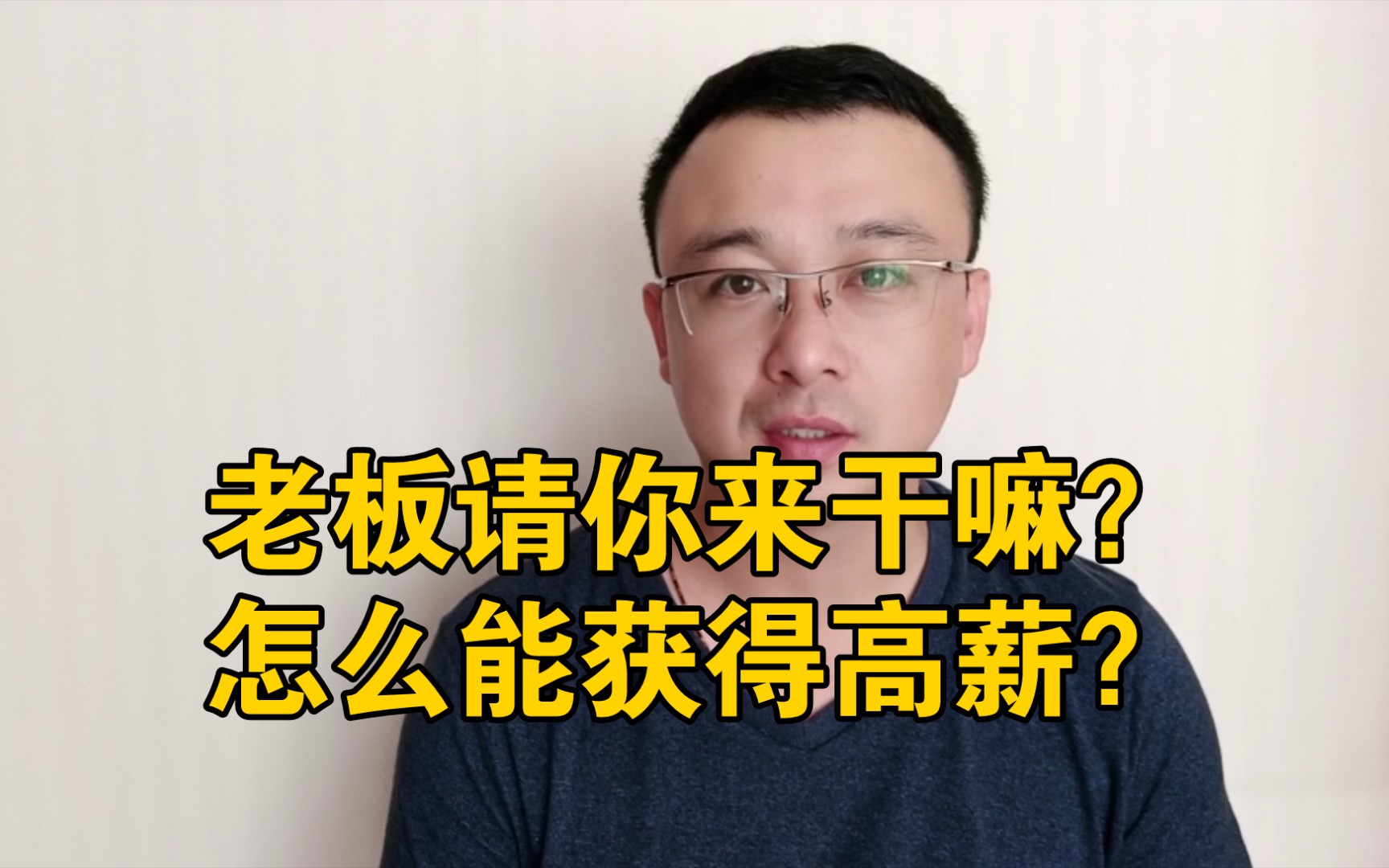 工地上老板请你来干嘛?怎么能获得高薪?不要轻易离开工地哔哩哔哩bilibili