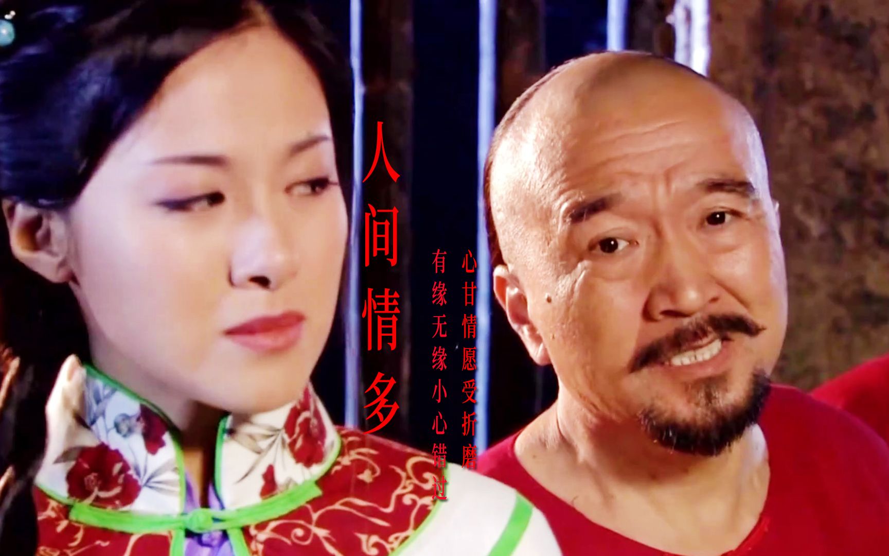 《神医喜来乐》片尾曲《人间情多》,还记得喜来乐和她的狮子头吗