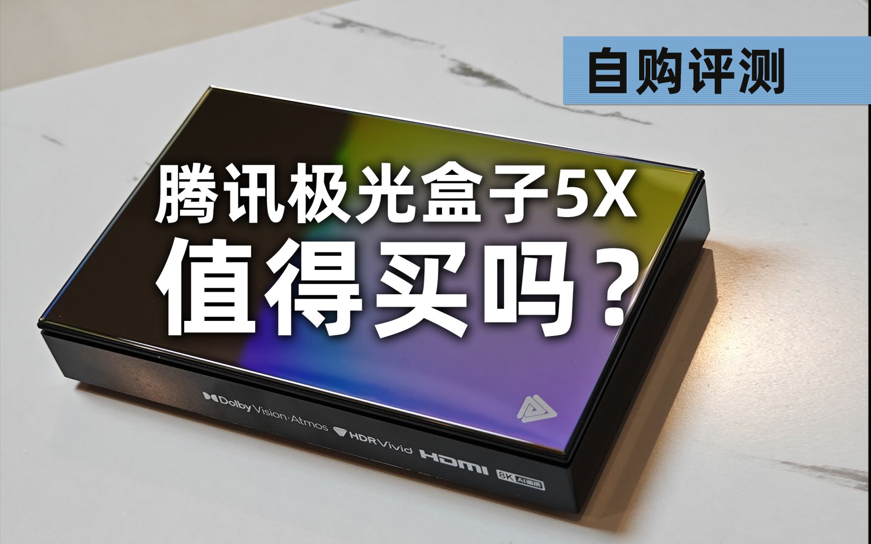 腾讯极光盒子5X真实体验,有哪些优缺点?自购评测哔哩哔哩bilibili