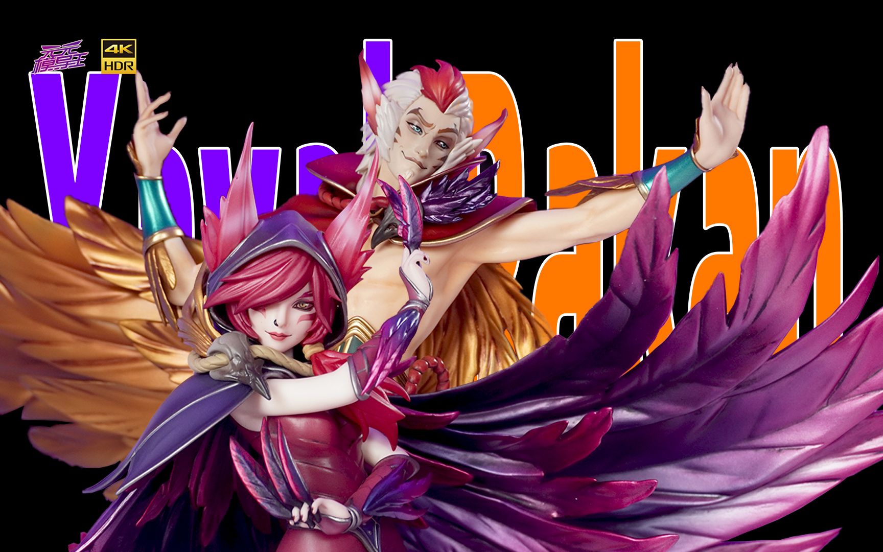 合体真的超帅的辣!hobbymax 英雄联盟 幻翎·洛&逆羽·霞手办开箱