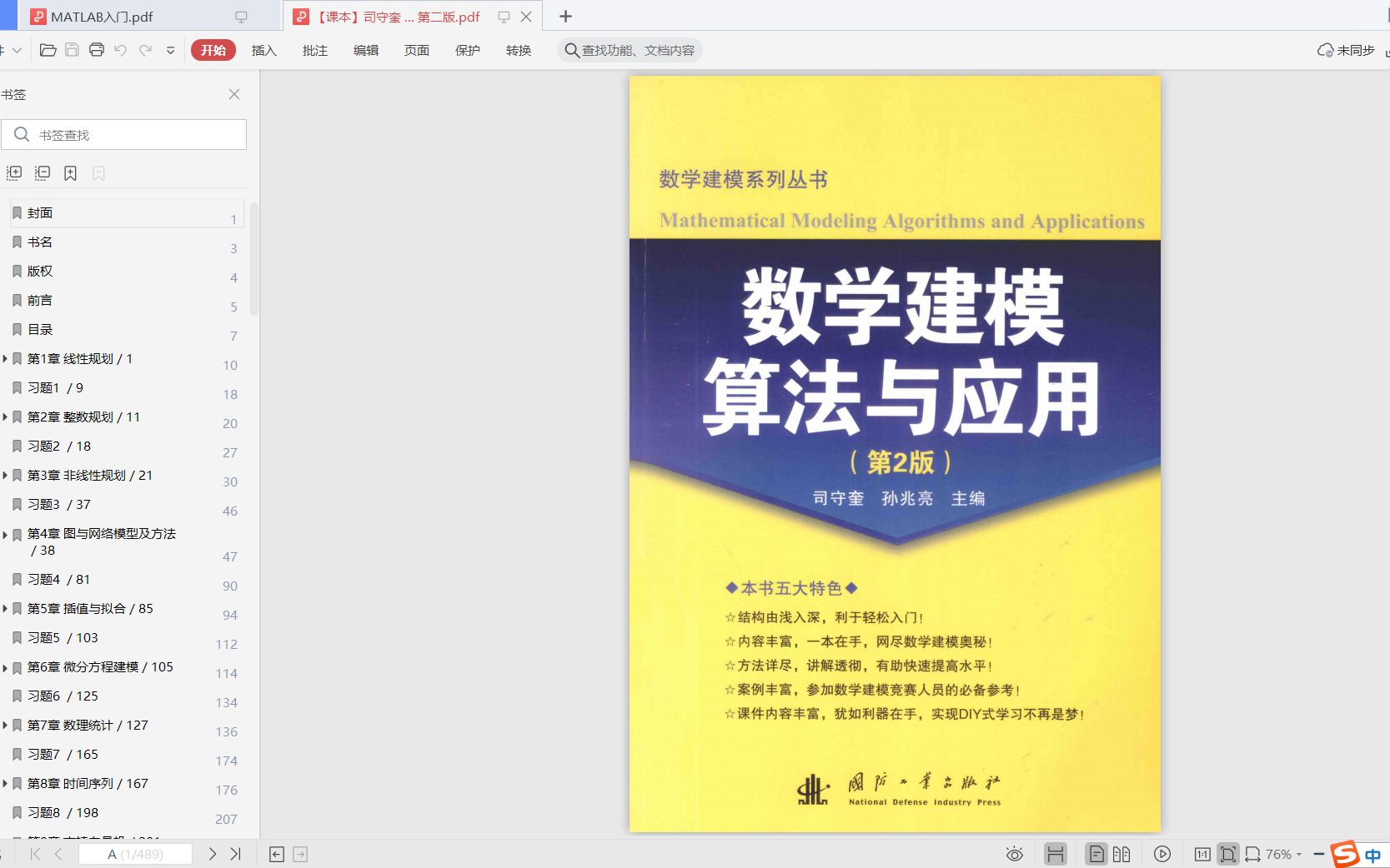 Matlab数学建模算法系列5.3插值与拟合哔哩哔哩bilibili