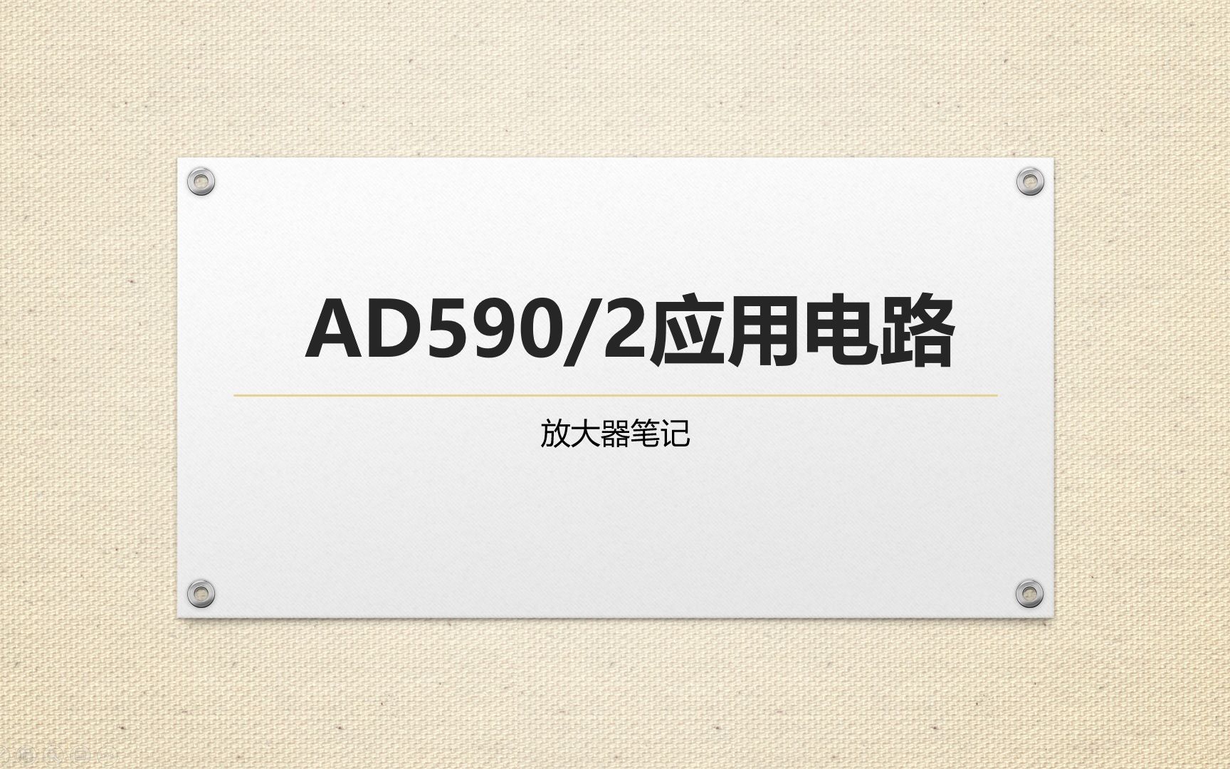 BAD590和AD5923AD590和AD592应用电路哔哩哔哩bilibili