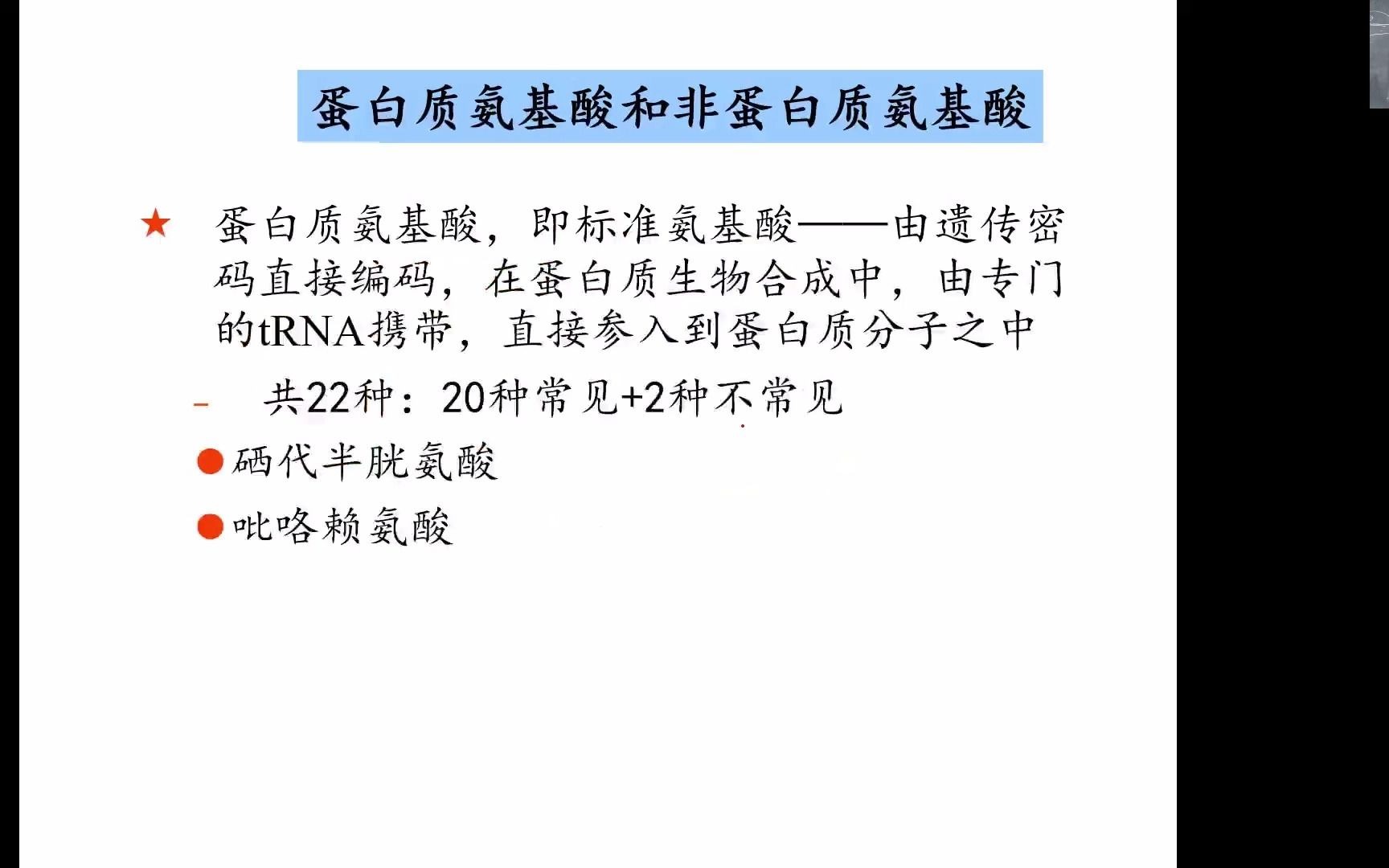 常德市第一中学生物竞赛—氨基酸哔哩哔哩bilibili