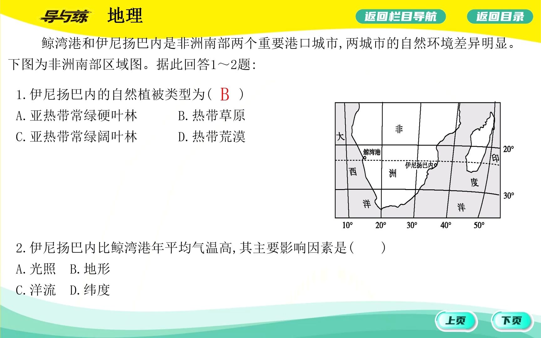 非洲东南部热带草原气候的成因哔哩哔哩bilibili