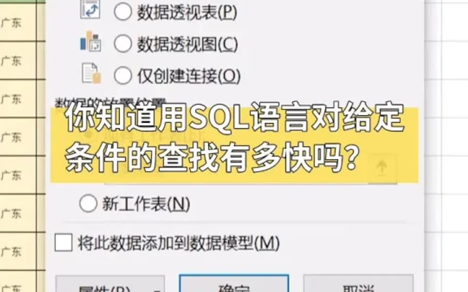 你知道用SQL语言对给定条件的查找有多快吗哔哩哔哩bilibili