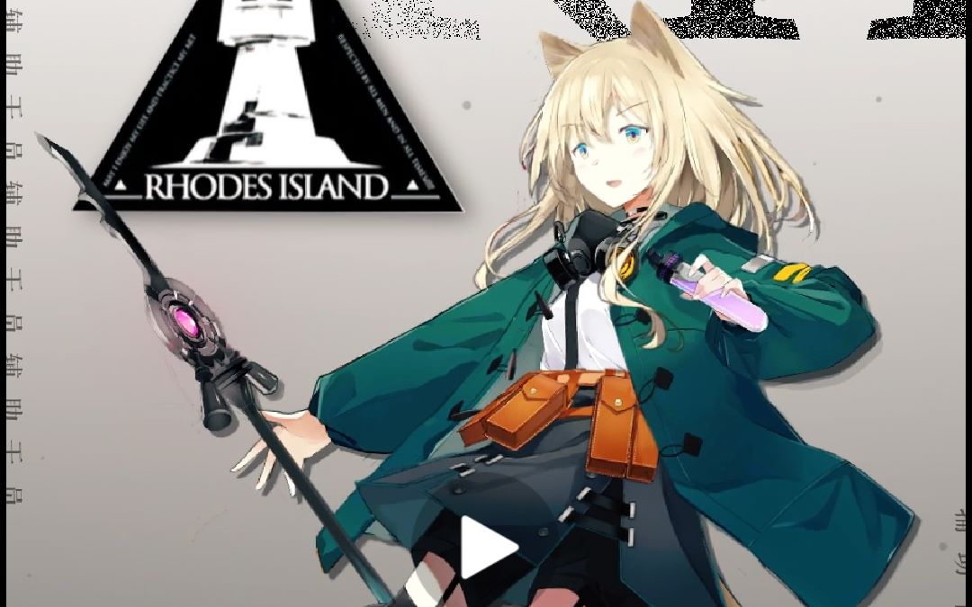 明日方舟·波登可 简历 动态练习