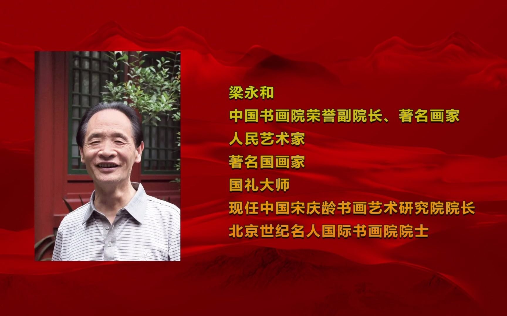 百年华诞著名画家梁永和新作