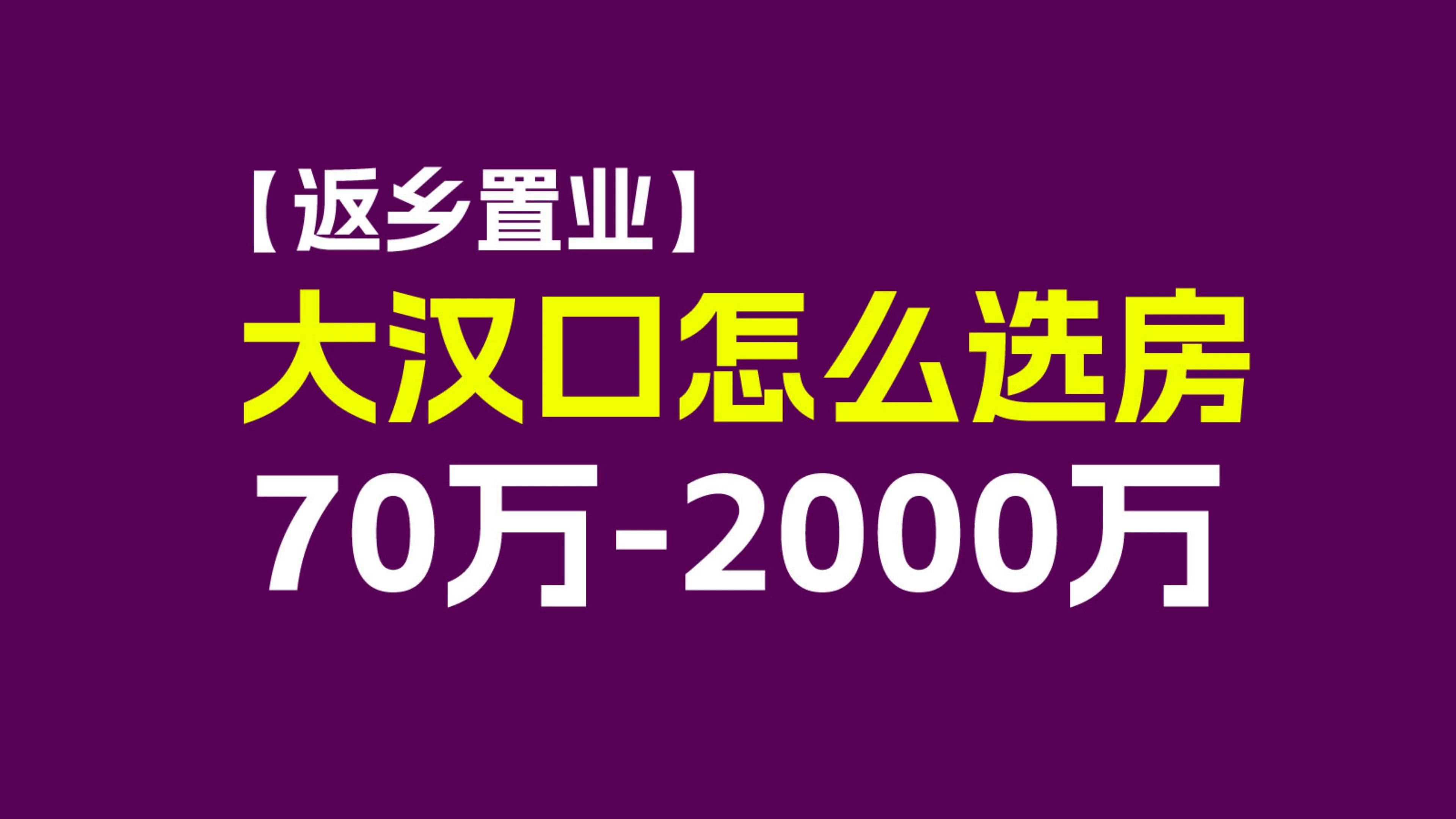 大汉口如何买房?2024年汉口卖的最好的5个楼盘哔哩哔哩bilibili