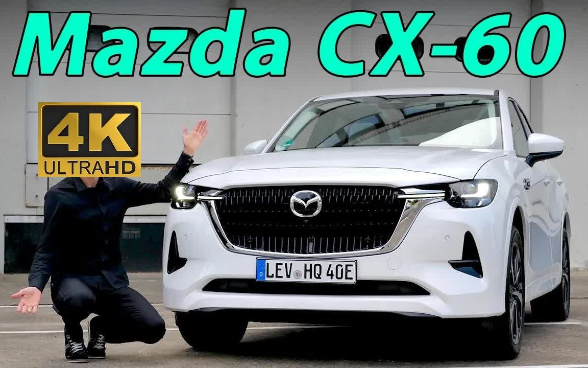 2022款Mazda CX60 混动版试驾评测2.5L/混动/破百6s哔哩哔哩bilibili