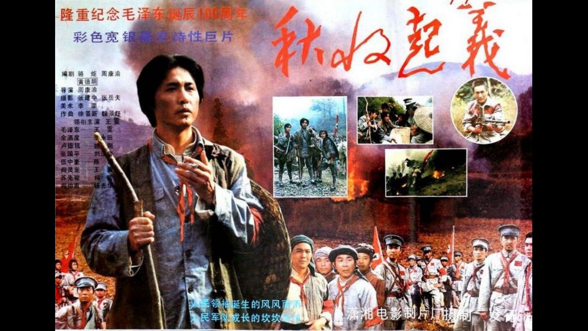 秋收起义 (1993)主演: 王霙 / 刘法鲁 / 李永田 / 王茜 / 姚刚