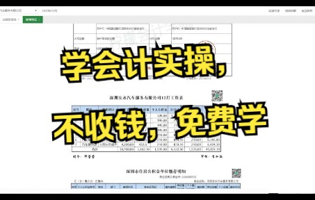 16、汽修行业:计提并缴纳本月住房公积金、确认汽车维修收入3哔哩哔哩bilibili