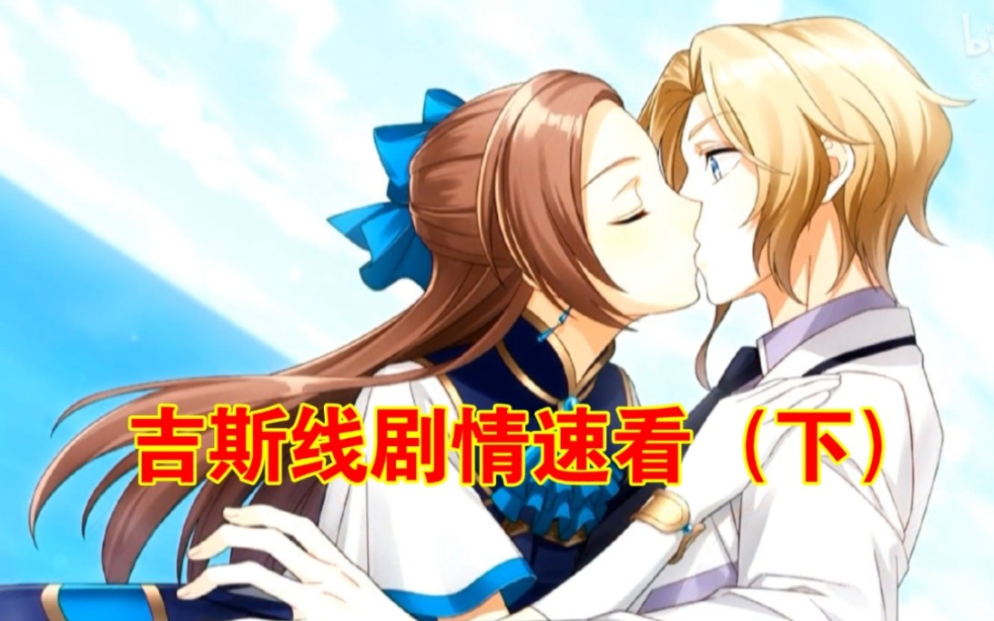 吉斯打败三王子,与卡塔丽娜缔结婚约,吉斯线游戏剧情速看(下)