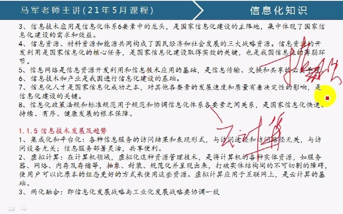 马军老师软考高项(信息系统项目管理师)网课信息化知识5哔哩哔哩bilibili