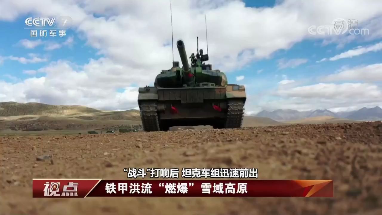 [国防科工]铁甲洪流"燃爆"雪域高原