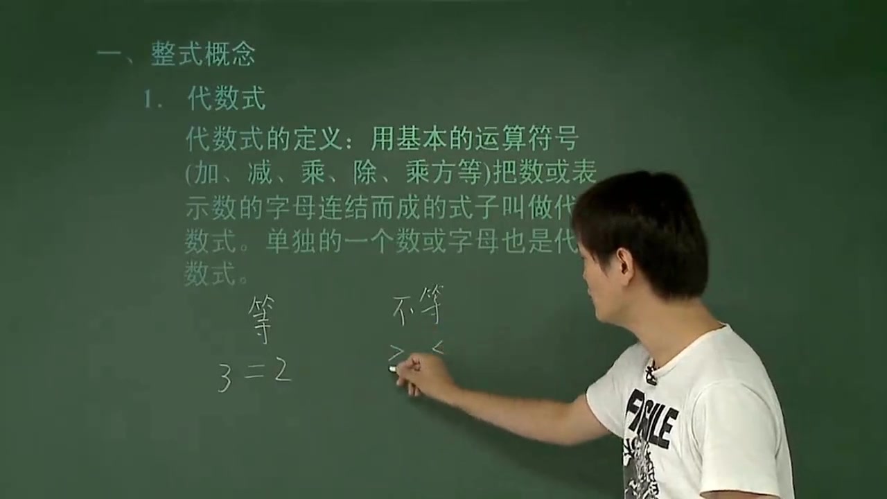 初一数学,整体思想求值、整式概念及代数式定义,学会考试拿满分哔哩哔哩bilibili