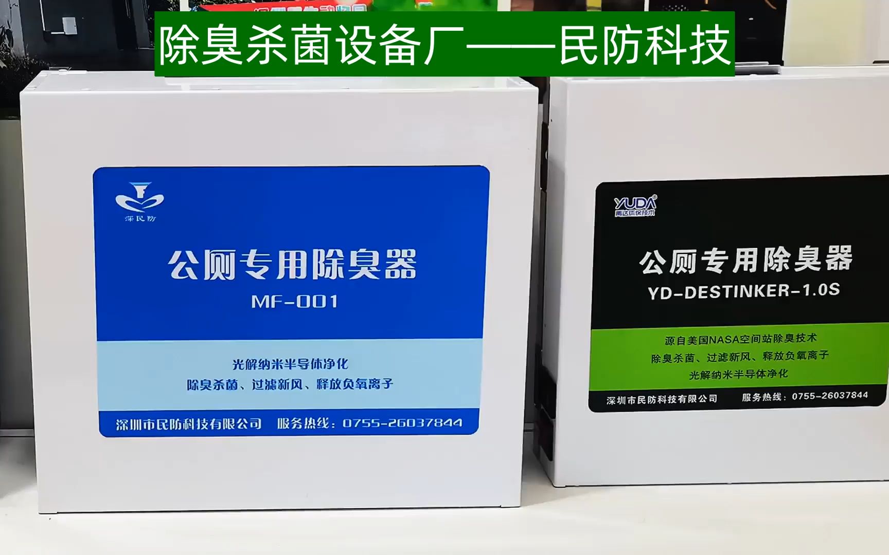 乌海酒店公厕除臭机