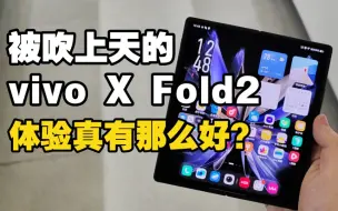 Télécharger la video: 被吹上天的vivo X Fold2体验真有这么好？这个表现你会买吗？