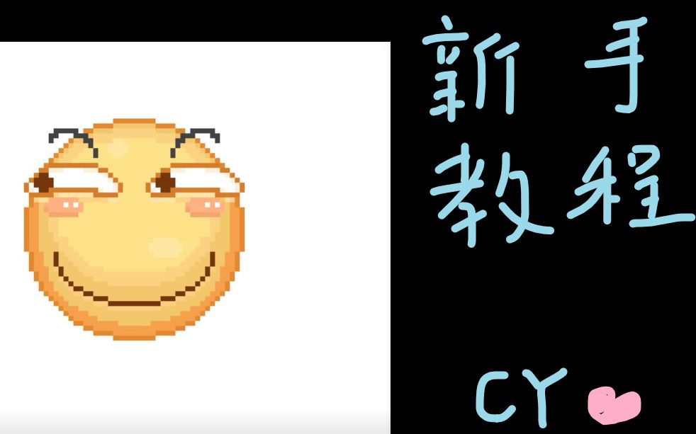 【纯新手菜鸟向】如何使用ps制作一枚会动的像素滑稽