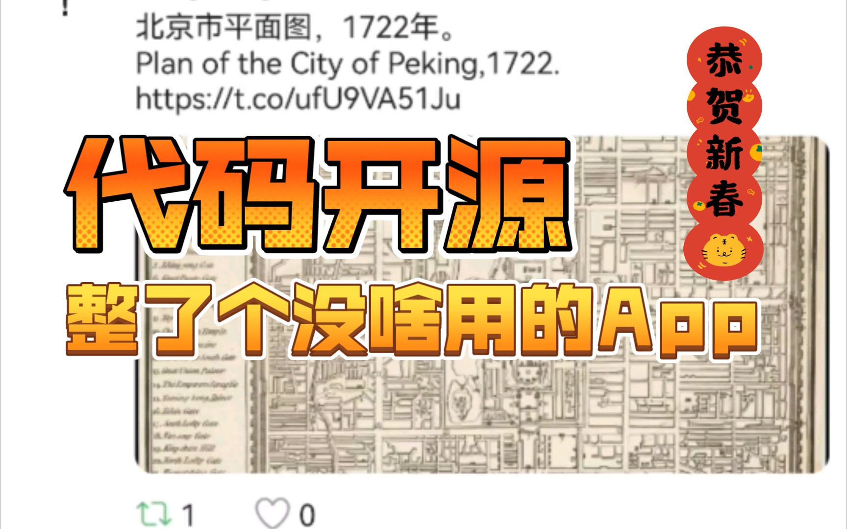 [图]过年带娃，整了个没啥用的App，适合自己摸鱼，代码地址https://github.com/glovebx/local-twitter