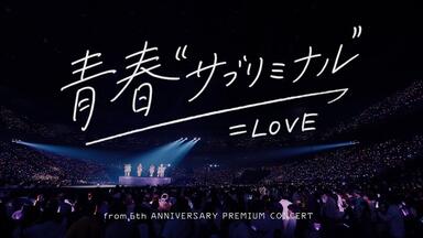 LOVE 6th ANNIVERSARY PREMIUM CONCERT_哔哩哔哩_bilibili