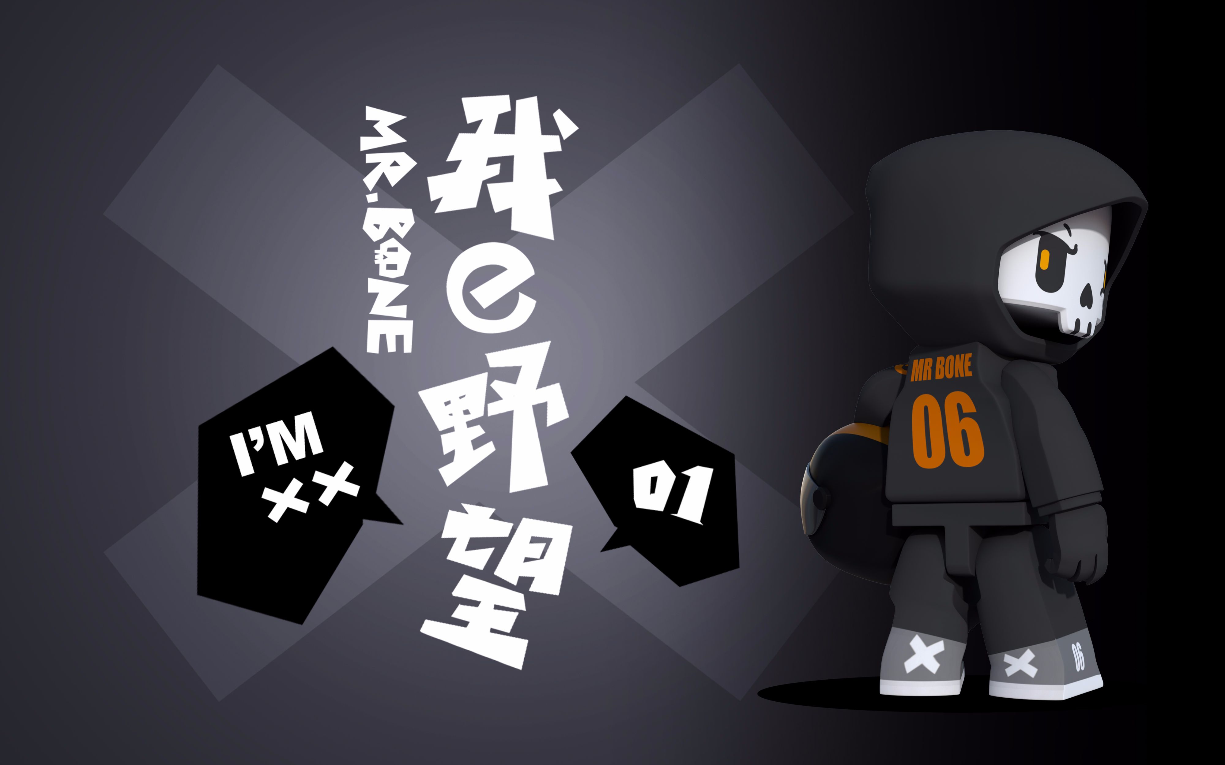 mrbone第43话我的野望①