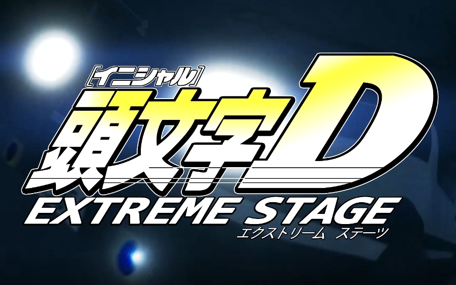 [图]GTA还原头文字D开场动画 Initial D Extreme Stage Opening