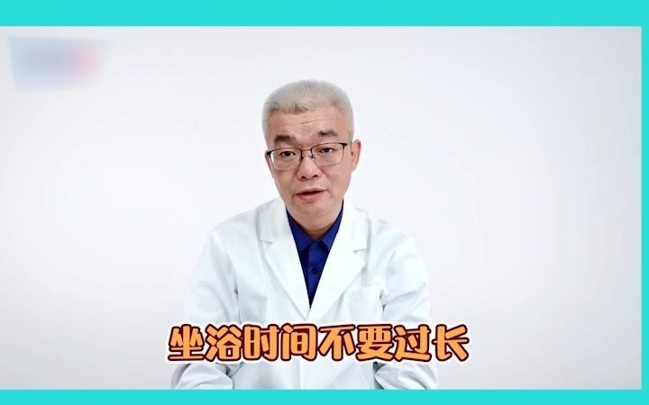 孙松朋医生:肛门坐浴的水温温度多高1哔哩哔哩bilibili