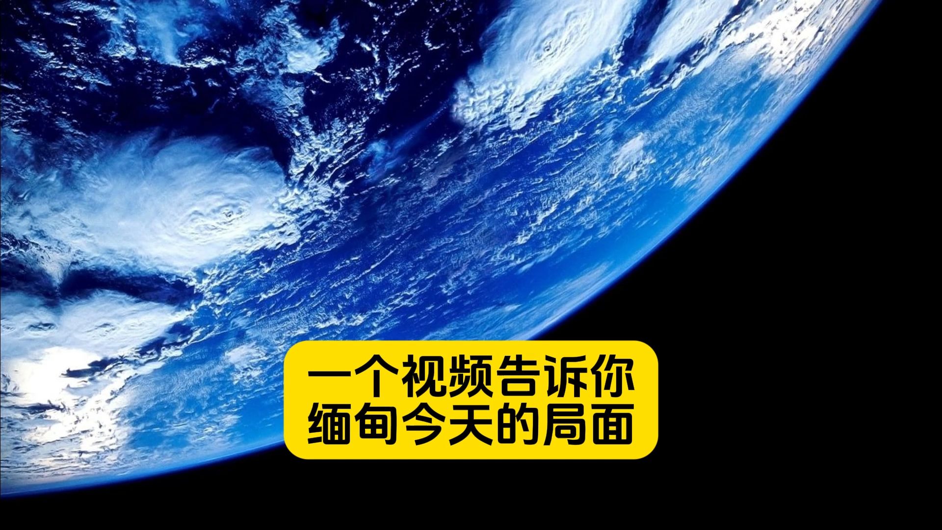 一个视频告诉你,缅甸为什么能造成今天群雄割据的局面!哔哩哔哩bilibili