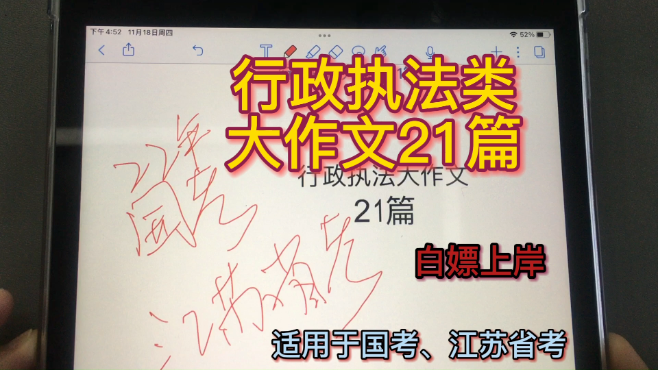 【22国考、江苏省考】行政执法类大作文21篇,冲刺.白嫖上岸!哔哩哔哩bilibili