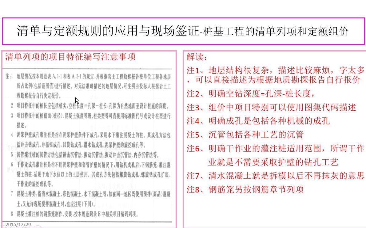 江苏省建筑与装饰工程计价定额解读桩基工程5 (灌注桩基础清单列项和定额组价实例)(关注、点赞并私信我发ppt讲义)哔哩哔哩bilibili