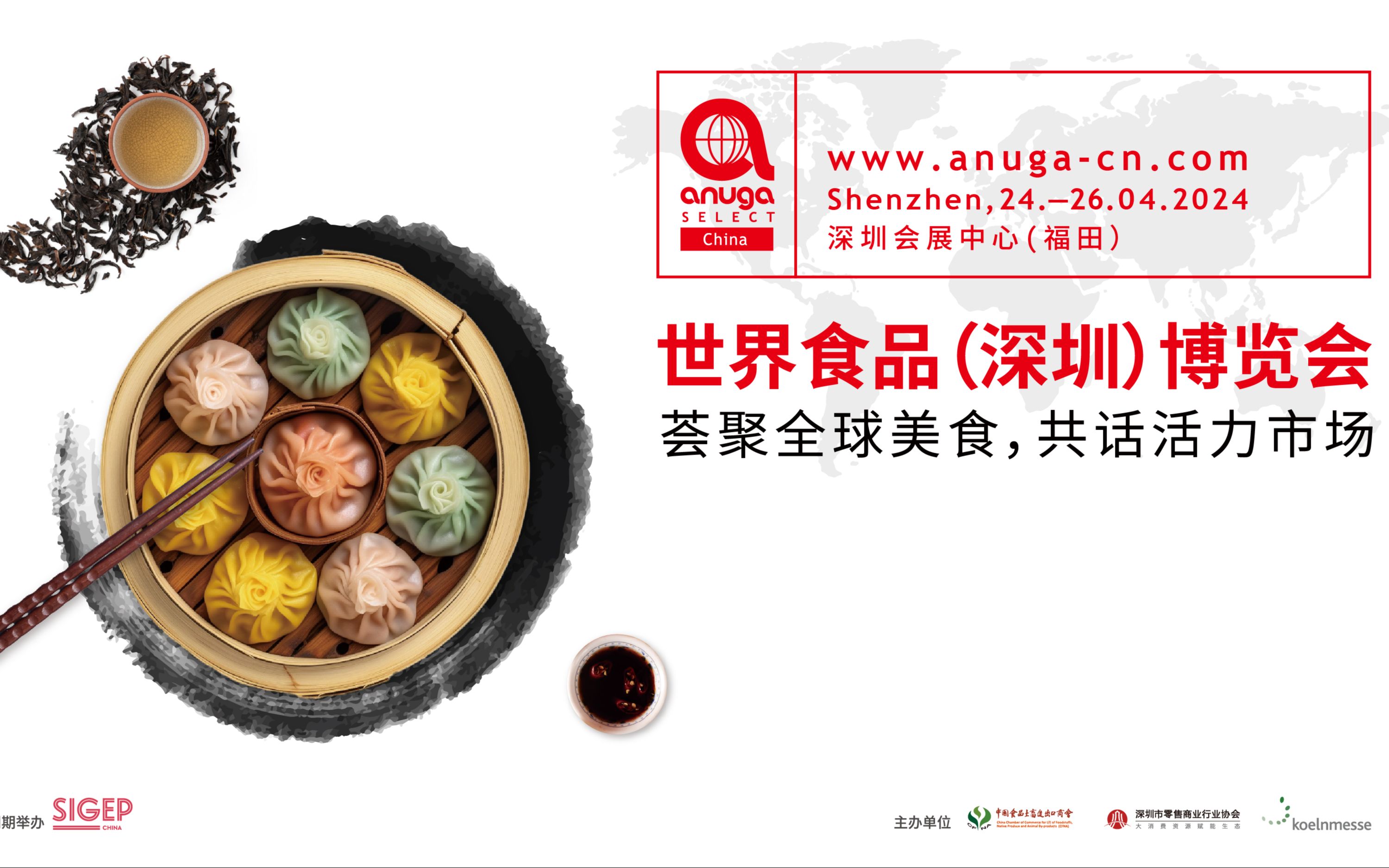 Anuga Select China 世界食品(深圳)博览会期待您的加入!哔哩哔哩bilibili