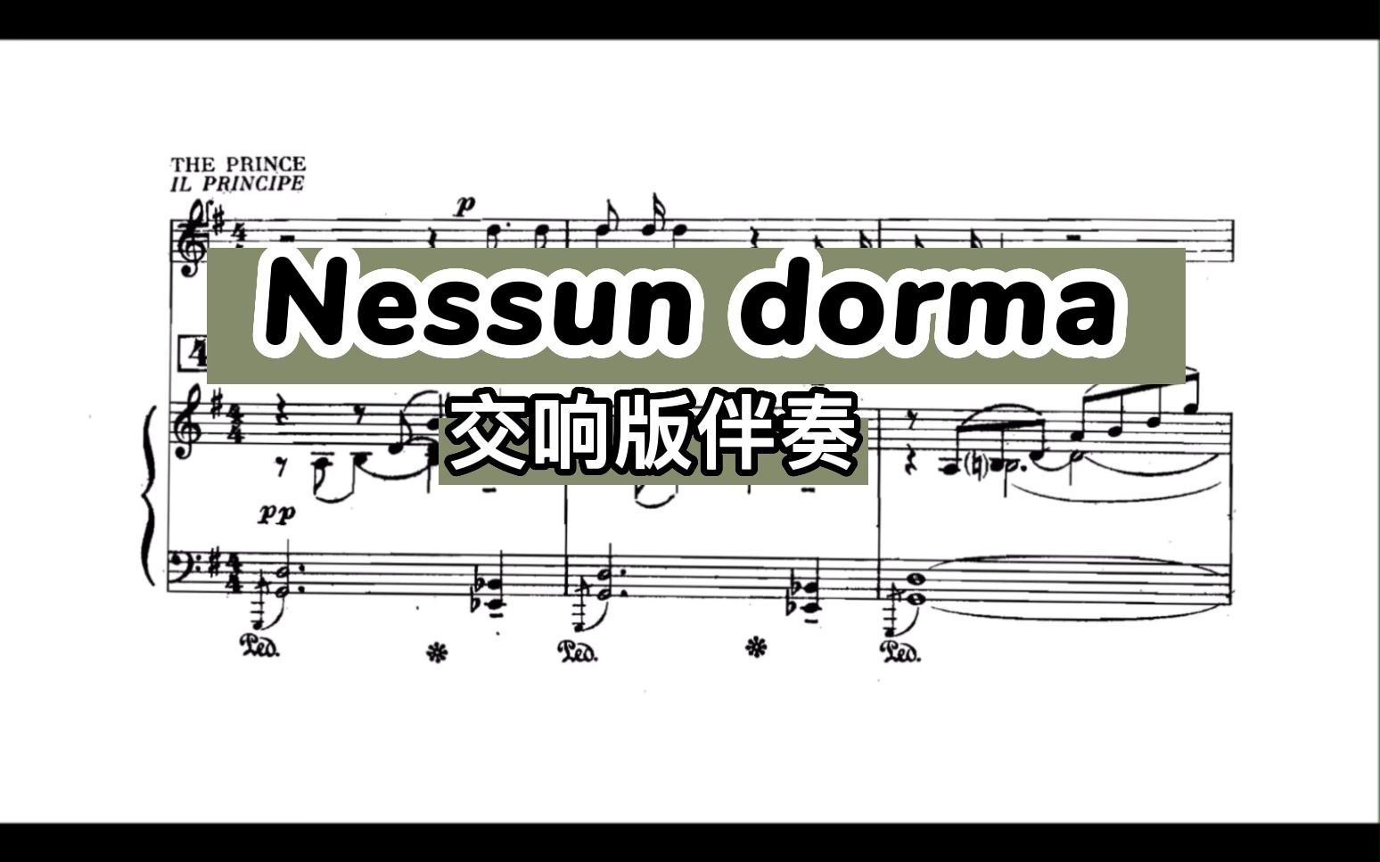 [图]今夜无人入睡 Nessun dorma 高品质交响伴奏