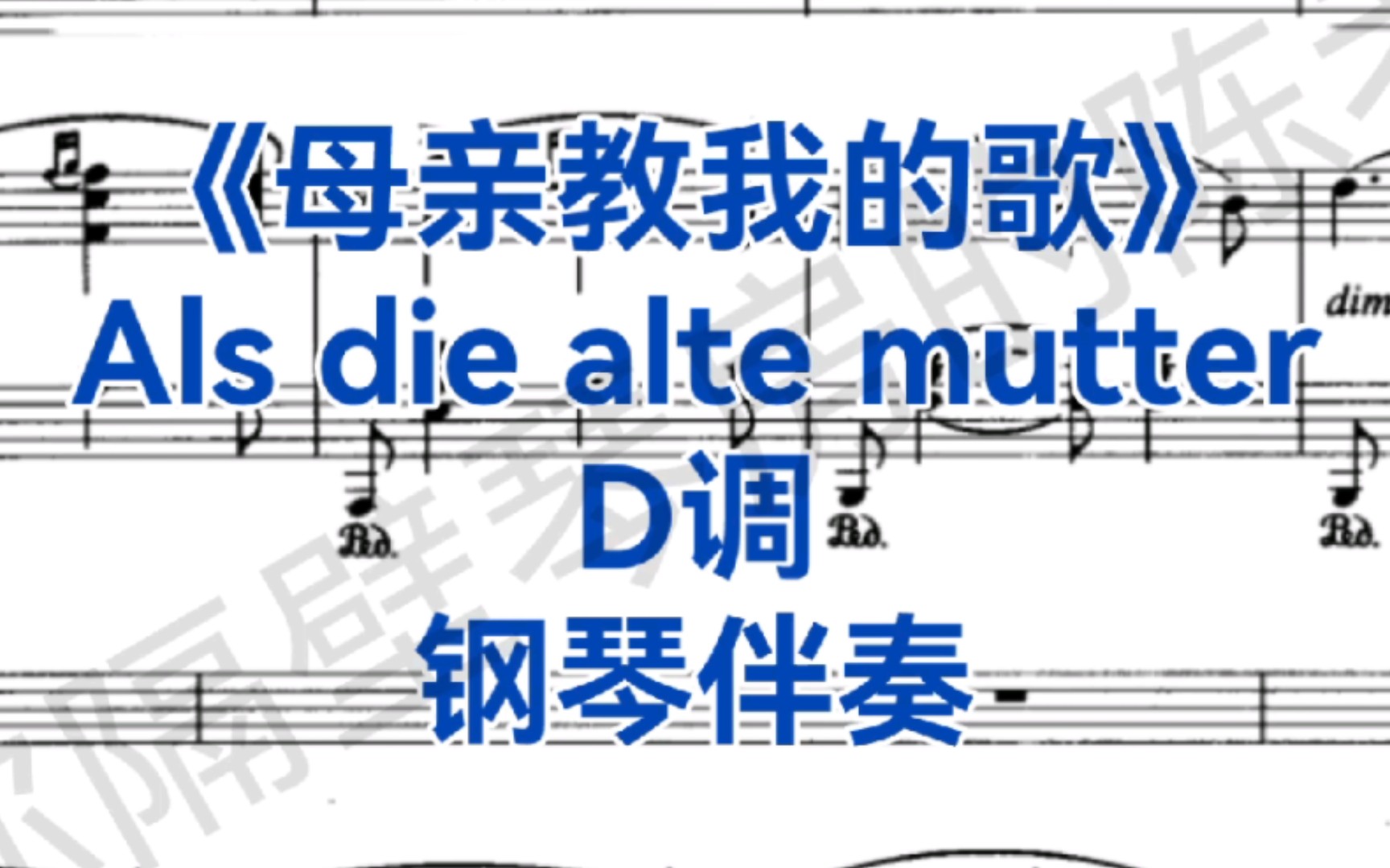 [图]合伴奏神器！D调《母亲教我的歌》钢琴伴奏，捷克'德沃夏克